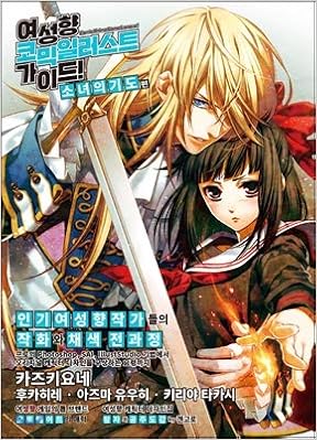 Female Incense Comic Illustration Guide Girls Prayer Korean Edition Kazuki Yone Kimbom Amazon Com Books