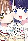 ちがう宮原おまえじゃない! 第2巻