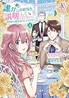 誰かこの状況を説明してください! ～契約から始まるウェディング～ 第4巻