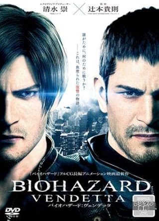 Amazon バイオハザード ヴェンデッタ レンタル落ち アニメ