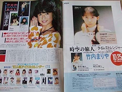 Amazon オリコン 昭和61年1027 表紙渡辺満里奈 山瀬まみ 竹内まりや 荻野目洋子 浜田省吾 河合奈保子 斉藤由貴 シンガー ミュージシャン アニメ 萌えグッズ 通販
