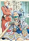 ふしぎの国のバード 第13巻