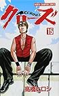 クローズ 第15巻