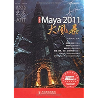 Maya 2011大风暴 (火星时代系列丛书 27) (Chinese Edition) book cover Maya 2011大风暴 (火星时代系列丛书 27) (Chinese Edition) book cover