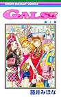GALS!! 第4巻