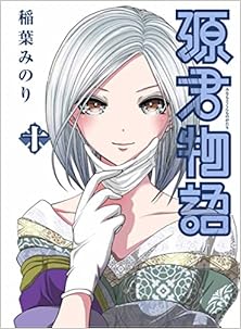 源君物語 第01-10巻 [Minamoto-kun Monogatari vol 01-10]