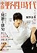 小説 野性時代 第158号 2017年1月号 (KADOKAWA文芸MOOK 160)