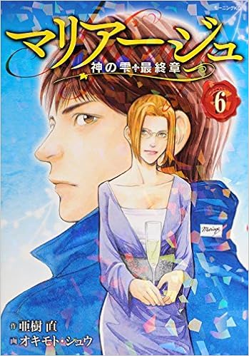 マリアージュ 神の雫 最終章 第01-06巻 [Mariage – Kami no Shizuku Saishuushou vol 01-06]
