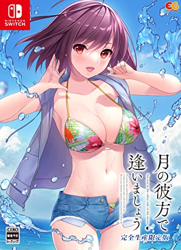 月の彼方で逢いましょう [完全生産限定版]