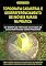 Livro Topografia Cadastral E Georreferenciamento De Imóveis Rurais Na Prática