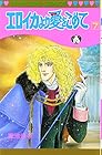 エロイカより愛をこめて 第7巻