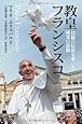 教皇フランシスコ