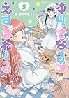 ゆりでなる・えすぽわーる 第5巻