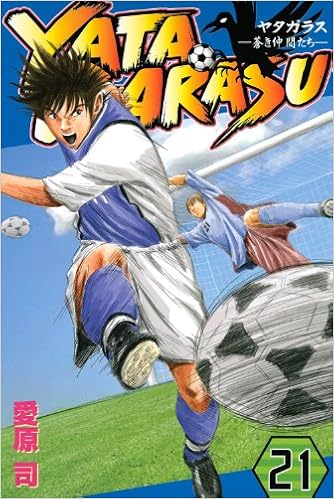Yatagarasu 21 講談社コミックス月刊マガジン 愛原 司 本 通販 Amazon