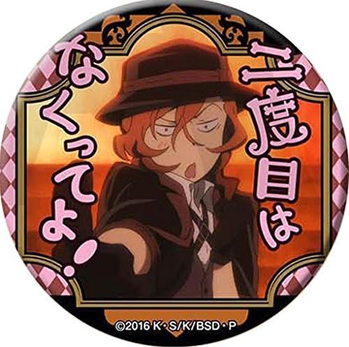 Amazon 文豪ストレイドッグス 名ゼリフ缶バッジ 中原中也 二度目はなくってよ 単品 アニメ 萌えグッズ 通販