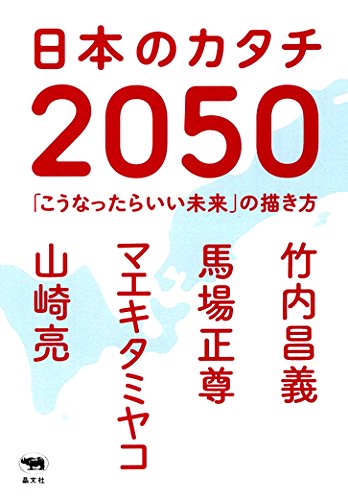 日本のカタチ50 竹内昌義 馬場正尊 マエキタミヤコ 山崎亮 本 通販 Amazon