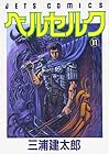 ベルセルク 第11巻