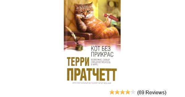 The Unadulterated Cat A Campaign For Real Cats Author