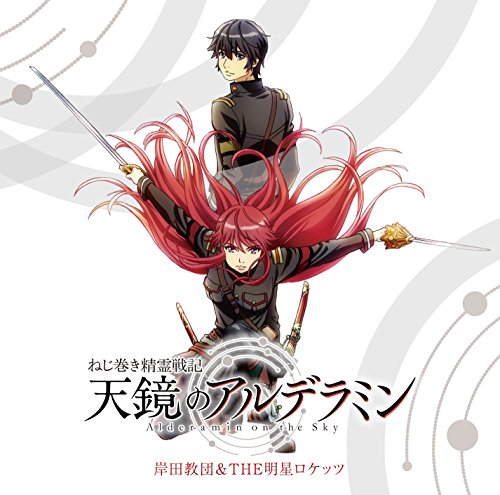 Akeboshi - Kishida Kyodan & The Akeboshi Rockets - Alderamin On The Sky - Zortam Music