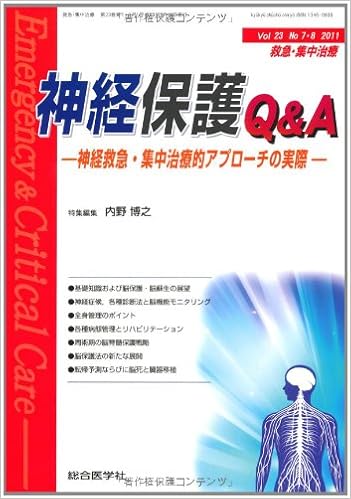 救急 集中治療 11年7 8月号 23ー7 8 神経保護q A 内野 博之 本 通販 Amazon