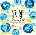 歌姫クロニクル~1985-2000~