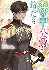 森の中で公爵が拾ったのは 第6巻