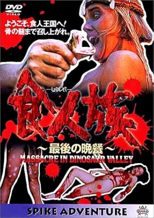 食人族 最後の晩餐 Dvd Amazon De Dvd Blu Ray 食人族 最後の晩餐 Dvd Amazon De Dvd Blu Ray