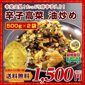 Amazon ピリ辛 辛子高菜 500g 油炒め 2袋 ご家庭用たっぷり 辛党必見 辛子高菜 500g 油炒め 漬物 通販