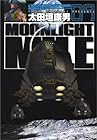 MOONLIGHT MILE 第9巻