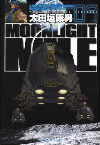 Moonlight Mile 9 ビッグコミックス 太田垣 康男 本 通販 Amazon