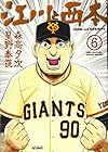 江川と西本 第6巻