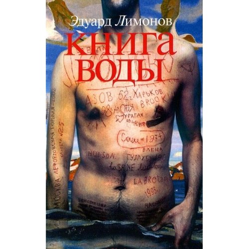 Kniga Vody (In Russian)
