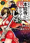 何度、時をくりかえしても本能寺が燃えるんじゃが!? 第2巻