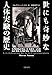 世にも奇妙な人体実験の歴史
