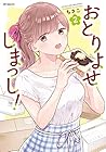 おとりよせしまっし! 第2巻