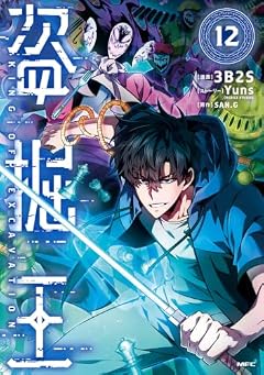 盗掘王の最新刊