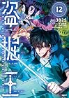 盗掘王 第12巻