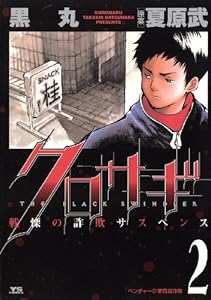 クロサギ Book Series Kindle Edition