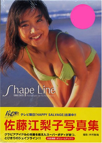 佐藤 江梨子 写真集 Shape Line