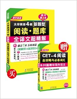 大学英语4级阅读 题库 全译文超精解 套装全2册 全新题型 方振宇 Amazon Com Books