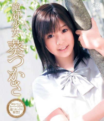 絶対少女 葵つかさ(Blu-ray Disc)