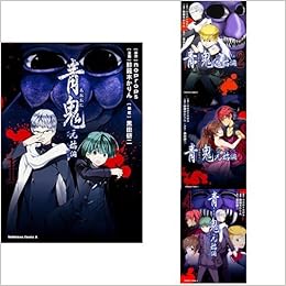 青鬼 元始編 全4巻セット 本 通販 Amazon 青鬼 元始編 全4巻セット 本 通販 Amazon