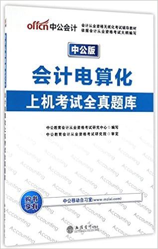 会计电算化上机考试全真题库 中公版会计从业资格无纸化考试辅导教材 匿名 匿名 Amazon Com Books