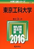 東京工科大学 2016年版