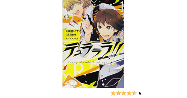 デュラララ 3way Standoff Alley 1 シルフコミックス Kadokawa Amazon Com Books