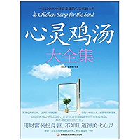 心灵鸡汤·让你受益一生的300个哲理故事 (Chinese Edition) book cover
