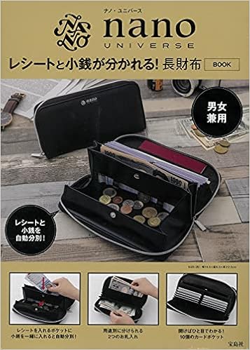 Nano Universe レシートと小銭が分かれる 長財布 Book 宝島社ブランドブック 本 通販 Amazon