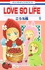 LOVE SO LIFE 第6巻