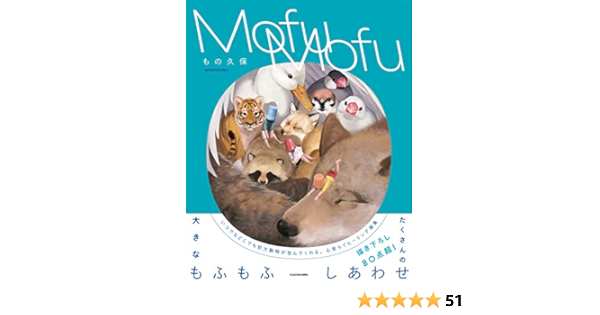 Mofumofu Kitora もの久保 Amazon Com Books