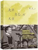Walking Out A Way of My Own (Chinese Edition) by